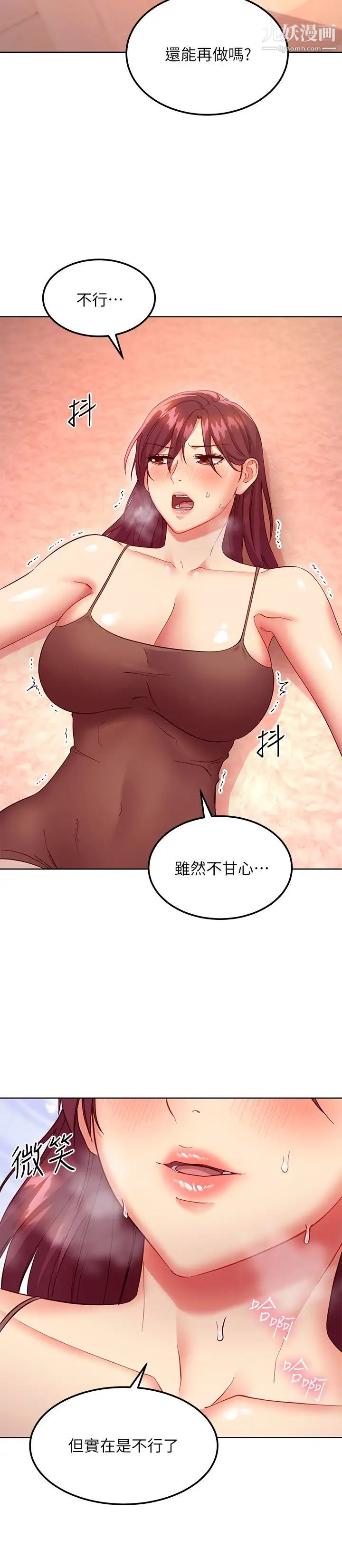 繼母的朋友們第118話-繼母的朋友們甜美的滋味