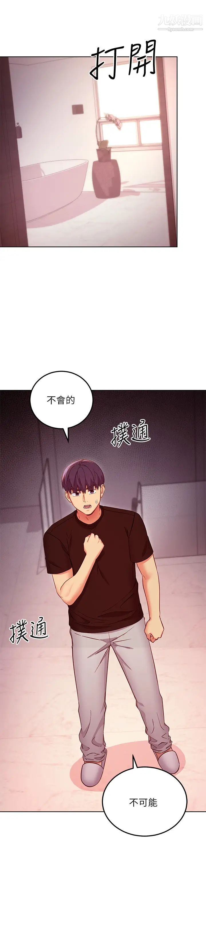 《继母的朋友们》第118话-继母的朋友们甜美的滋味