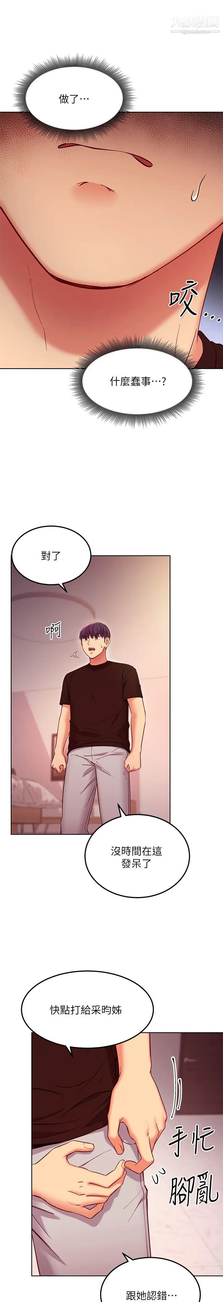 繼母的朋友們第118話-繼母的朋友們甜美的滋味