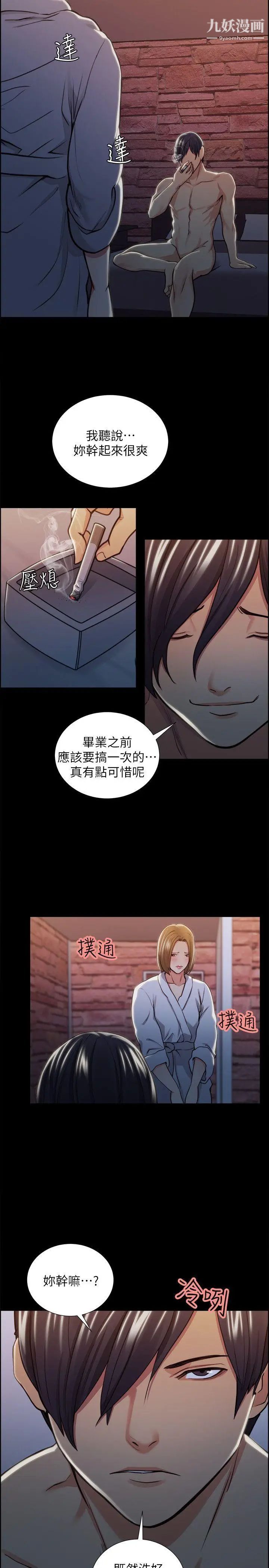 夺爱的滋味第16话-毕业之后的第一次