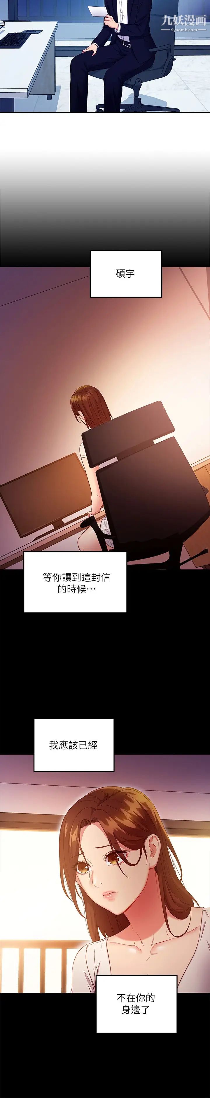 继母的朋友们第119话-不管哪个身分我都不够格