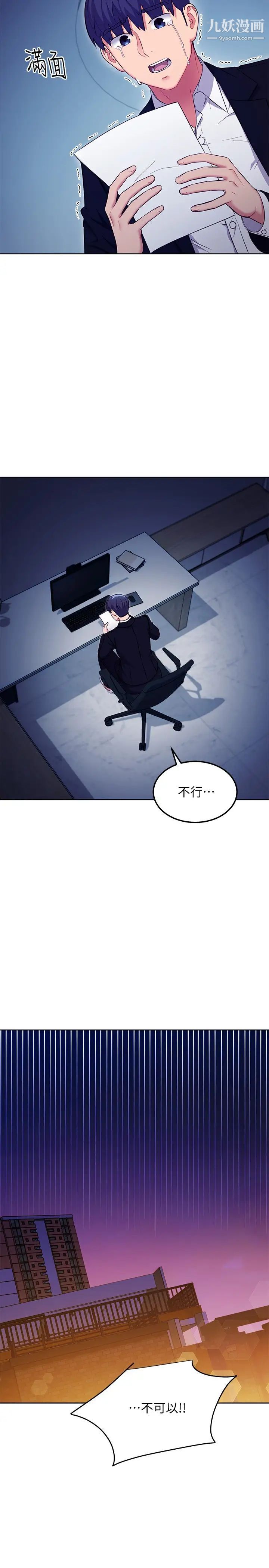 继母的朋友们第119话-不管哪个身分我都不够格