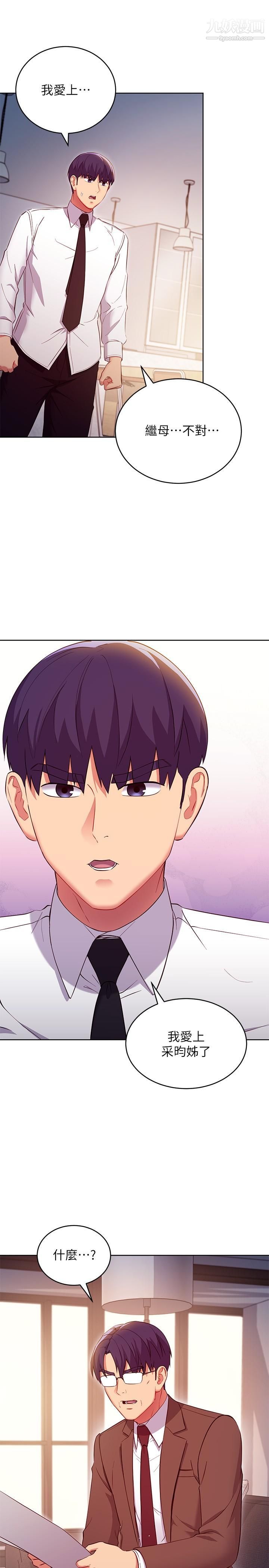 繼母的朋友們第120話-爸,我喜歡繼母