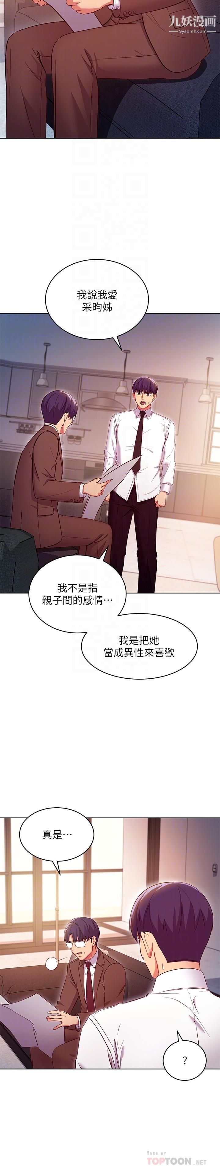繼母的朋友們第120話-爸,我喜歡繼母