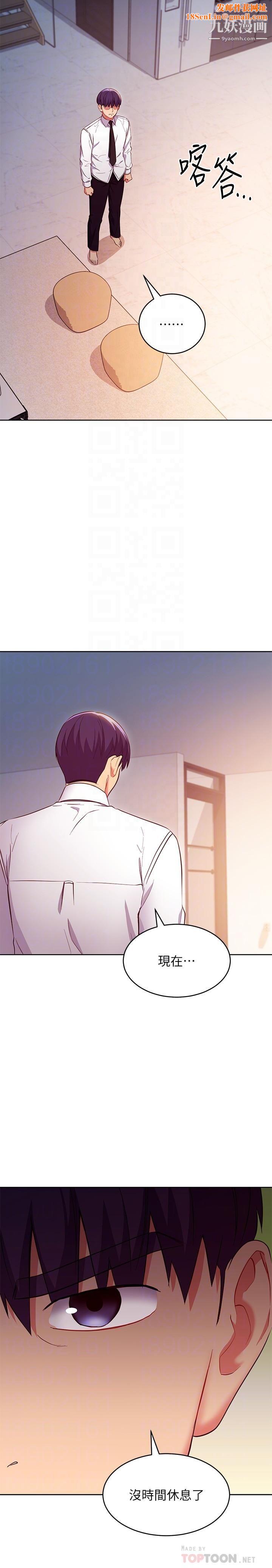 繼母的朋友們第120話-爸,我喜歡繼母