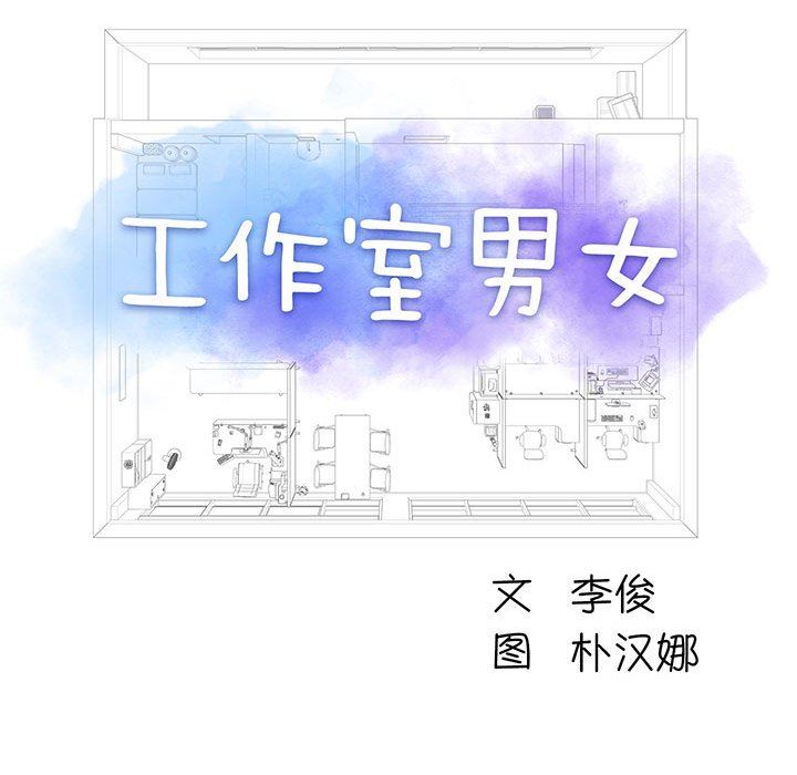 工作室男女第8话