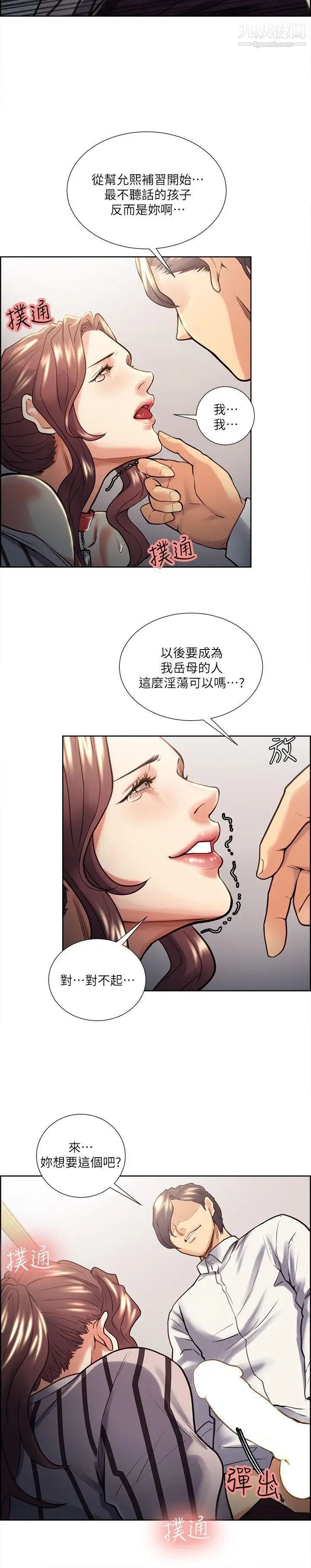 奪愛的滋味第20話-偷看女兒的女友媽媽