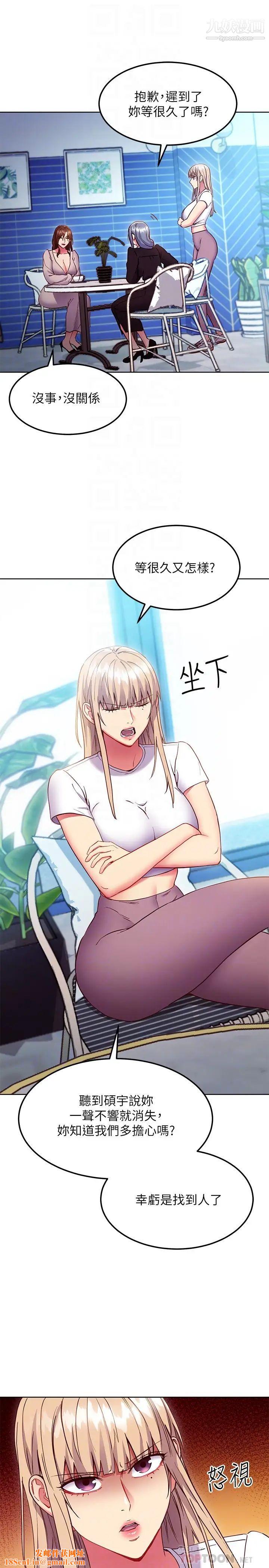 《继母的朋友们》第123话-互相炫耀战绩的女人们
