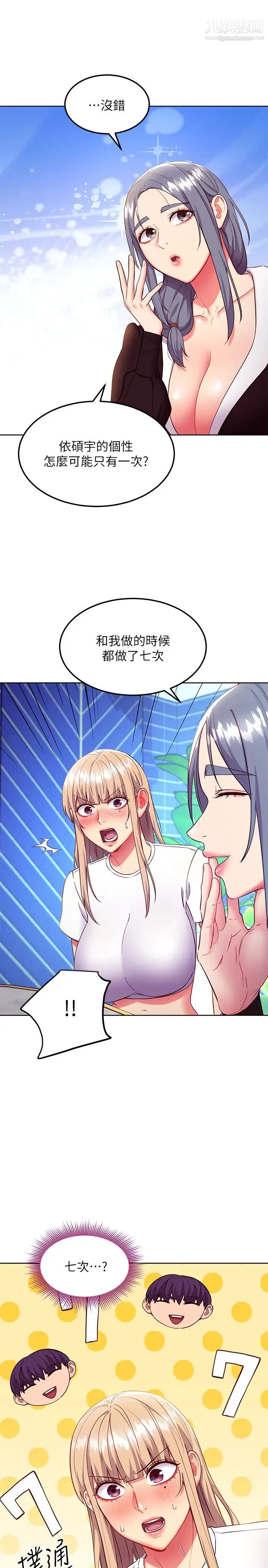 繼母的朋友們第123話-互相炫耀戰績的女人們