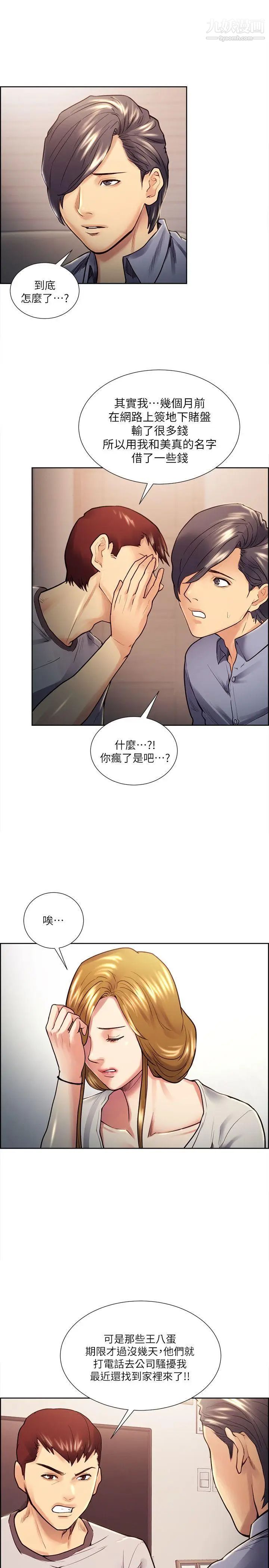 奪愛的滋味第22話-摯友的老婆，美真