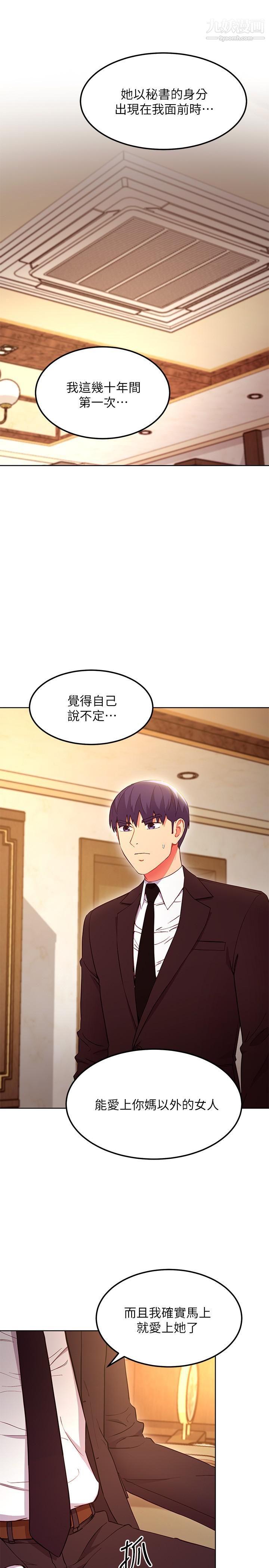 《继母的朋友们》第124话-我们四个你最喜欢谁?