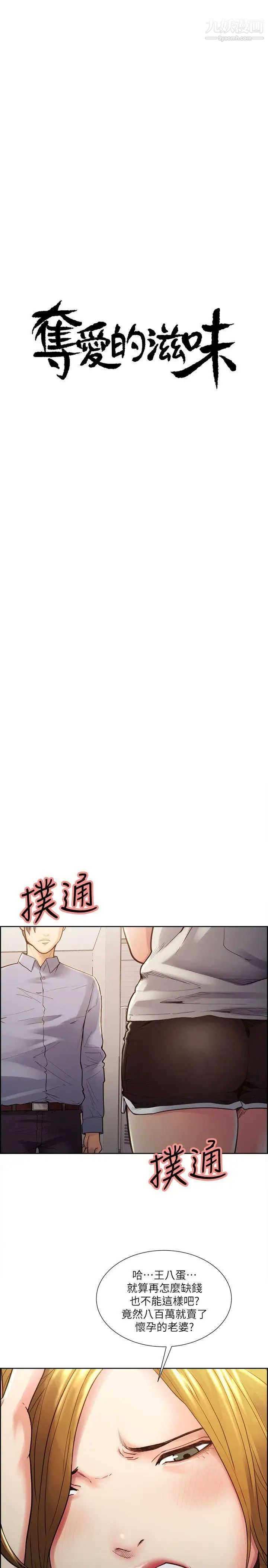 夺爱的滋味第23话-少装高贵瞭，嚐嚐吧
