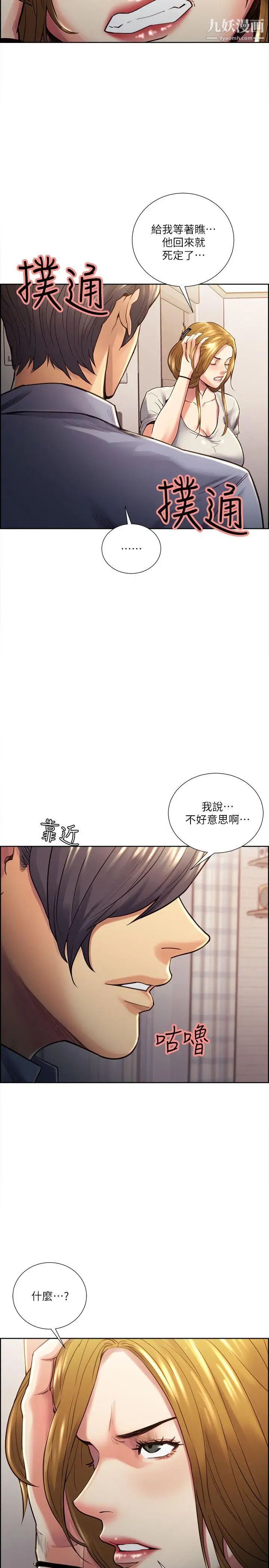 夺爱的滋味第23话-少装高贵瞭，嚐嚐吧