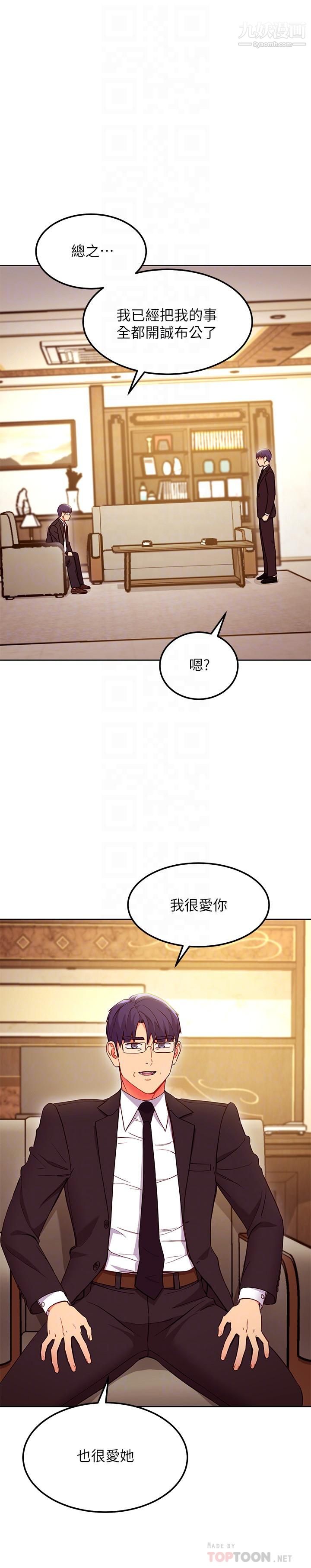 《继母的朋友们》第124话-我们四个你最喜欢谁?