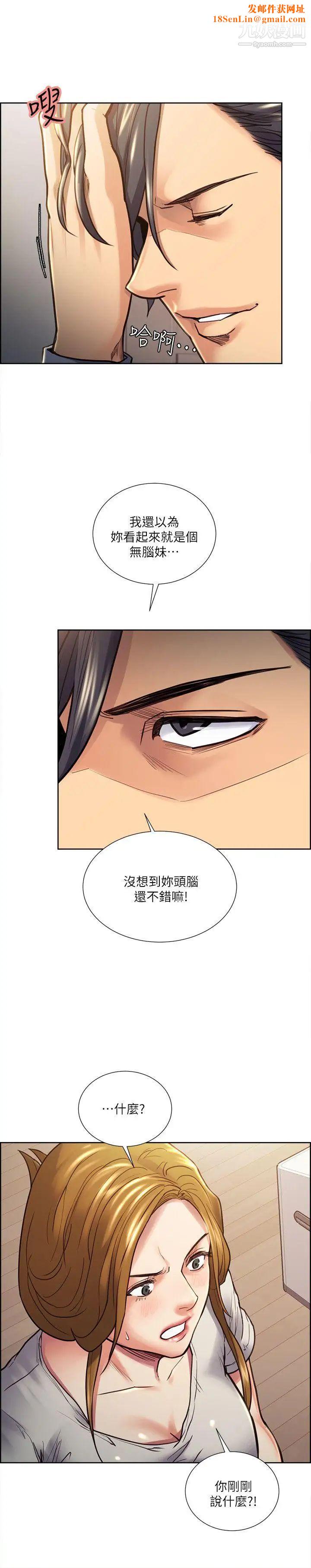 奪愛的滋味第23話-少裝高貴瞭，嚐嚐吧