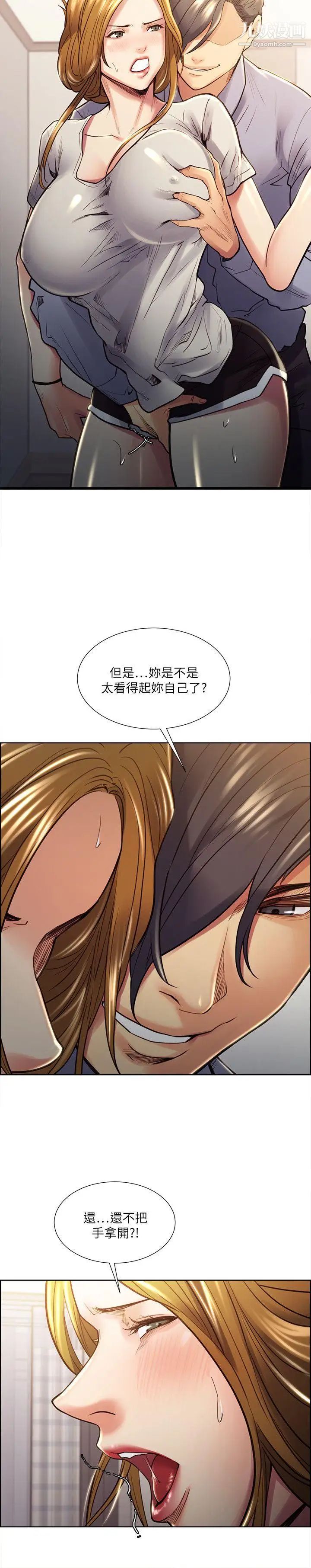 夺爱的滋味第23话-少装高贵瞭，嚐嚐吧