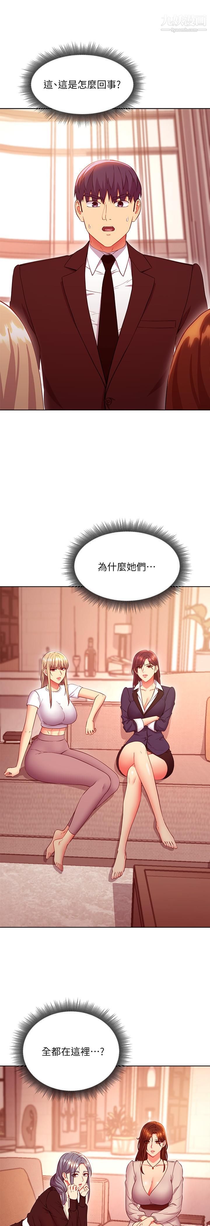 《继母的朋友们》第124话-我们四个你最喜欢谁?
