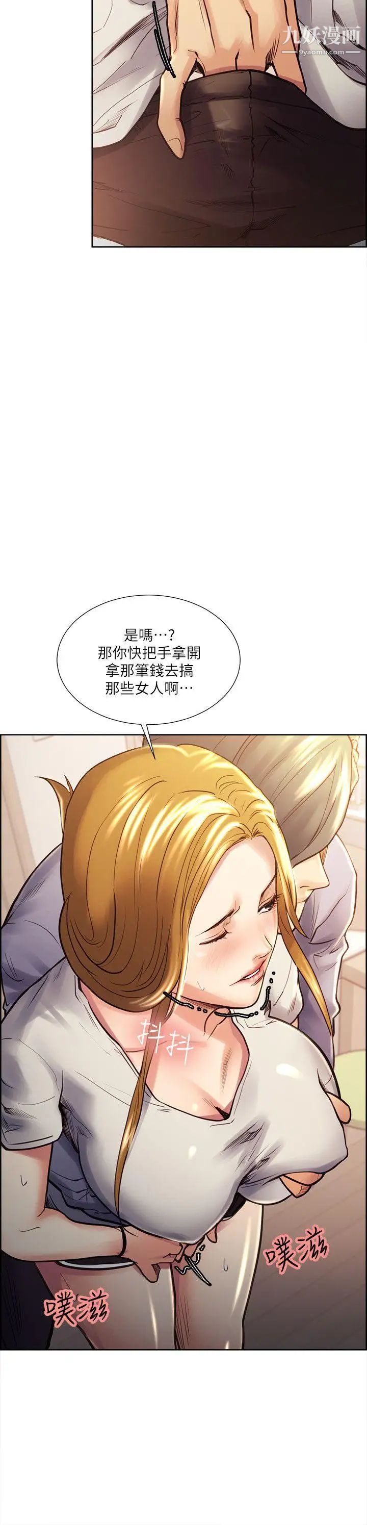 夺爱的滋味第23话-少装高贵瞭，嚐嚐吧