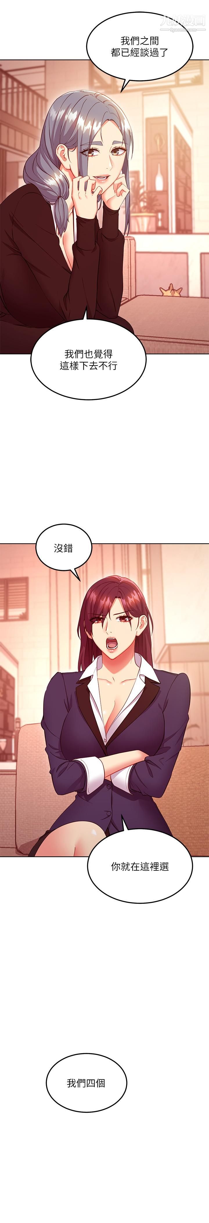 《继母的朋友们》第124话-我们四个你最喜欢谁?