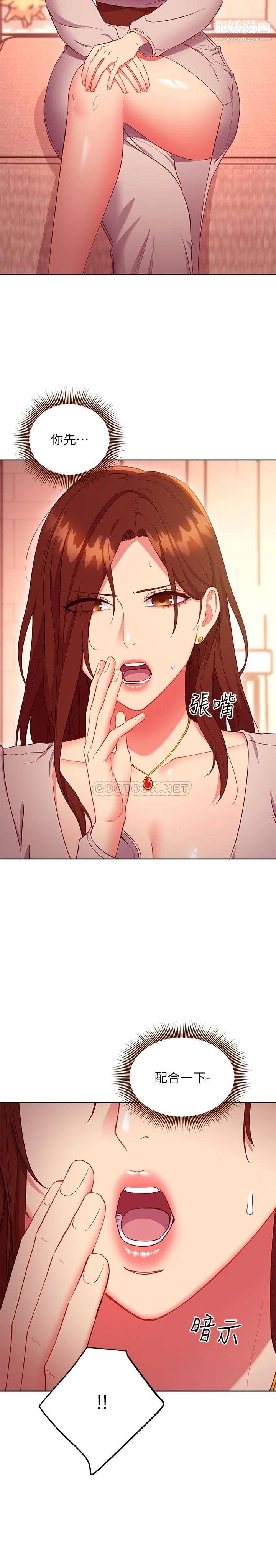 《继母的朋友们》第125话-秘密准备的惊喜