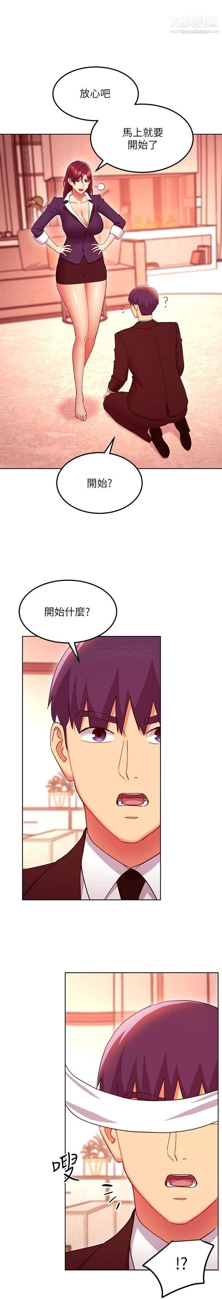 《继母的朋友们》第125话-秘密准备的惊喜