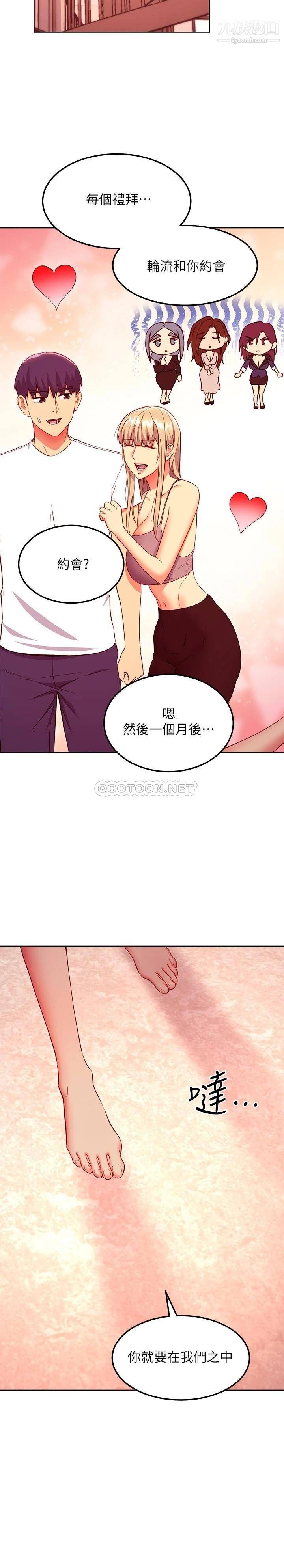 继母的朋友们第125话-秘密准备的惊喜