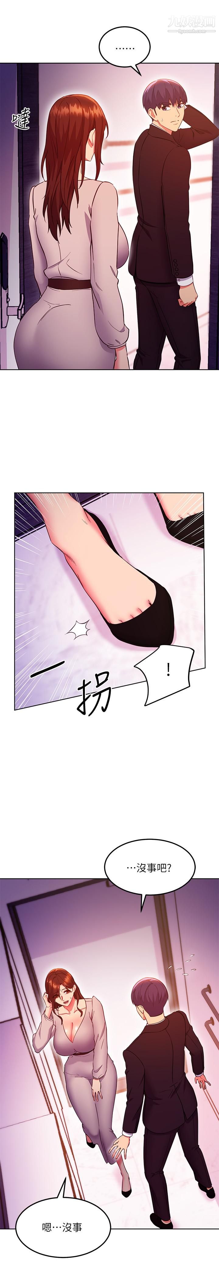 《继母的朋友们》第126话-很抱歉我如此博爱