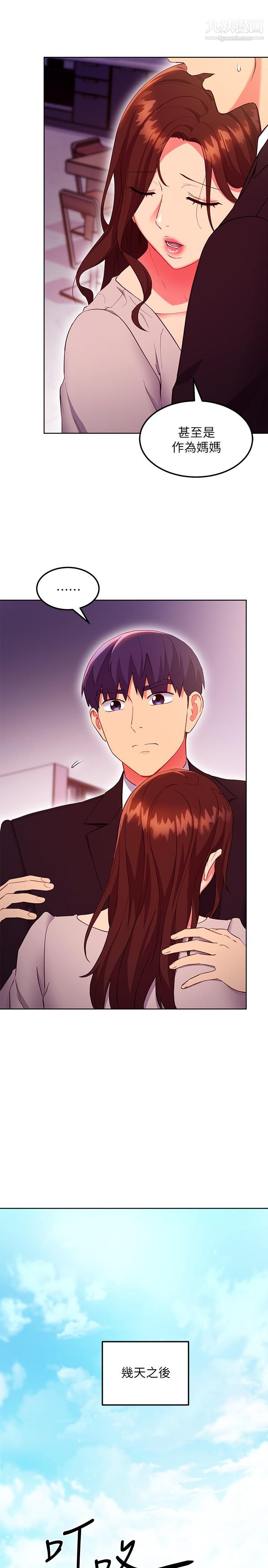 繼母的朋友們第126話-很抱歉我如此博愛