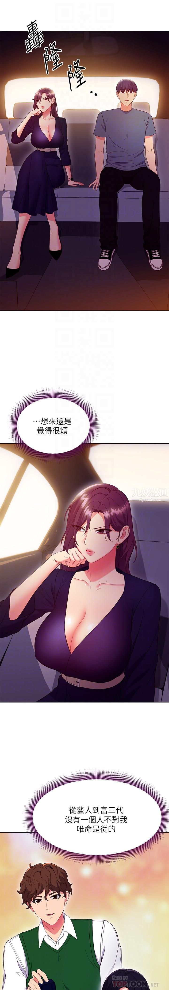 《继母的朋友们》第127话-淫荡的乱交派对