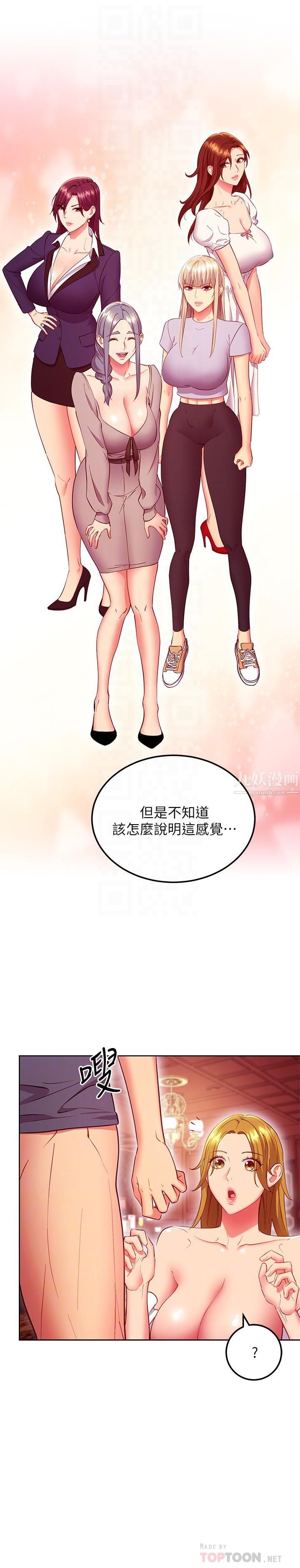 繼母的朋友們第128話-插入發情的母狗體內