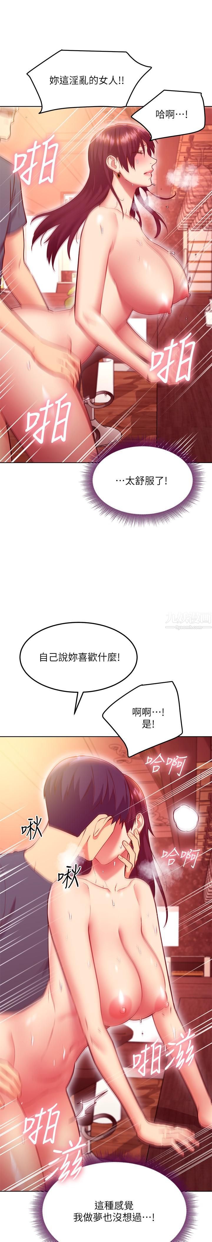 继母的朋友们第129话-在奴隶面前被践踏的女王