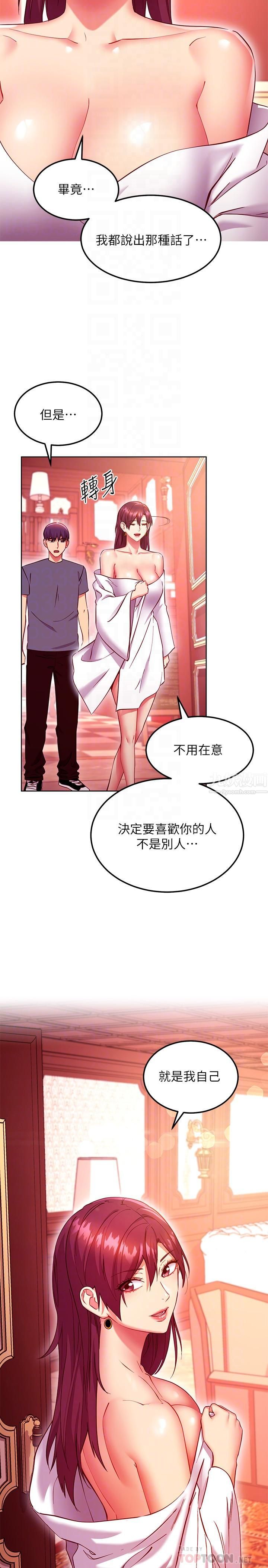 繼母的朋友們第130話-牽著我去散步