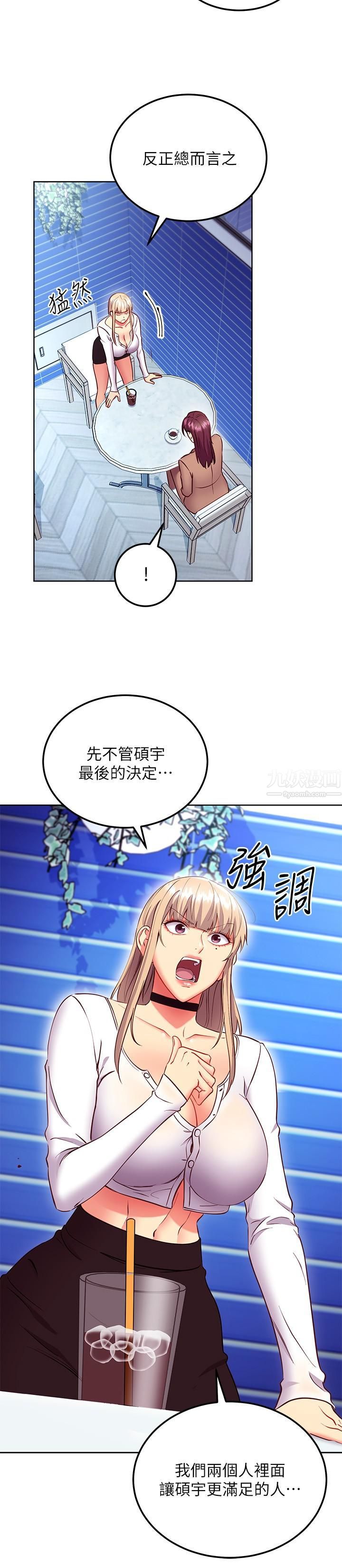 繼母的朋友們第130話-牽著我去散步