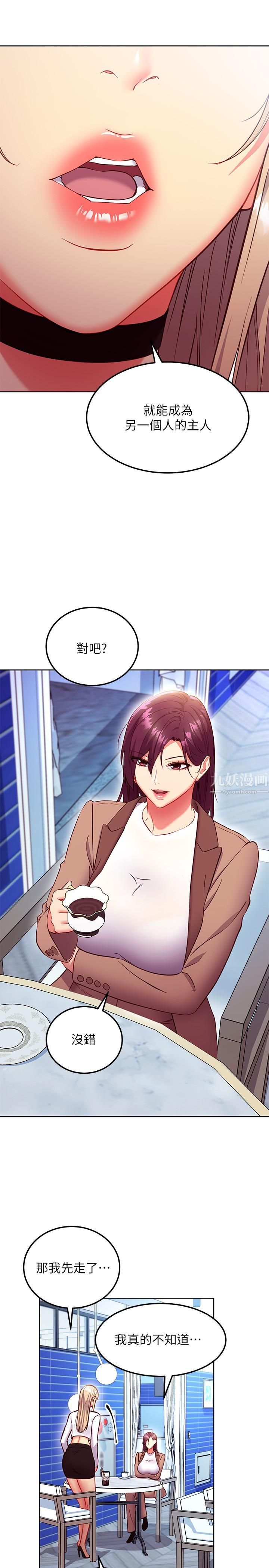 繼母的朋友們第130話-牽著我去散步