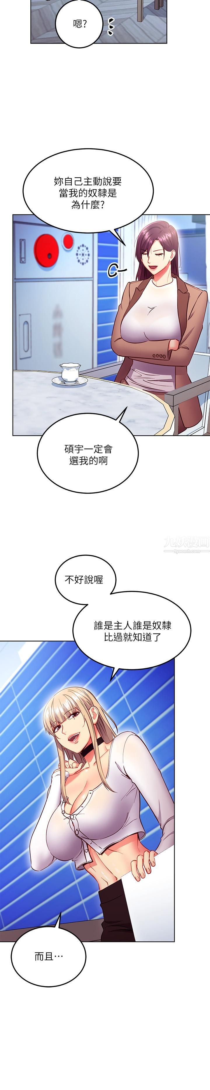 繼母的朋友們第130話-牽著我去散步