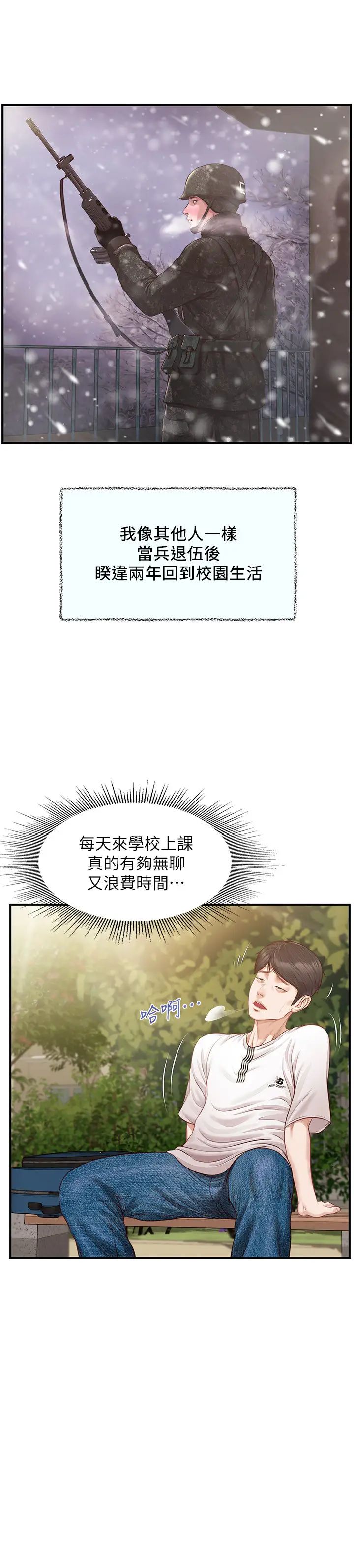 纯情的崩坏第1话-纯情的世界开始崩坏