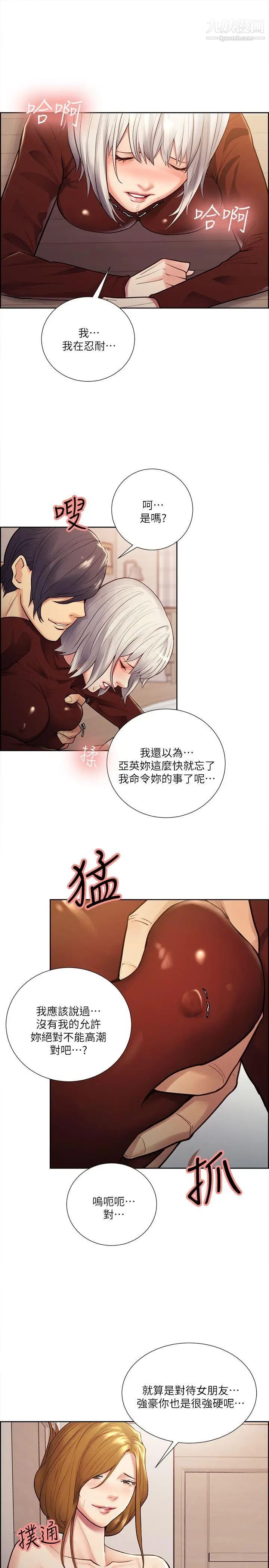 《夺爱的滋味》第31话-色色的自我介绍