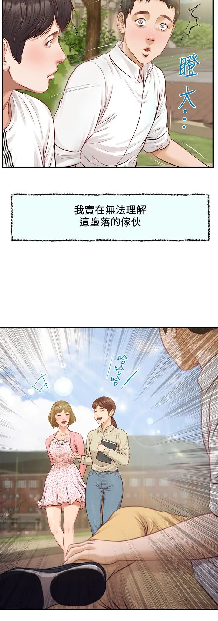 純情的崩壞第1話-純情的世界開始崩壞