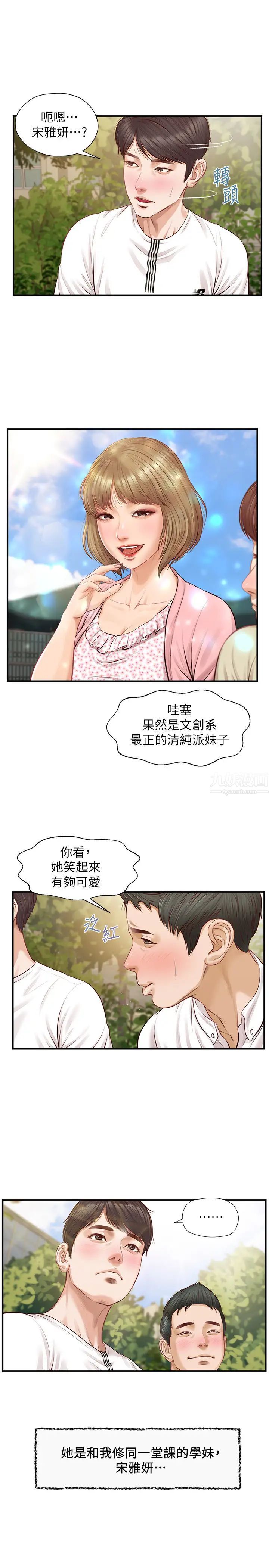 纯情的崩坏第1话-纯情的世界开始崩坏