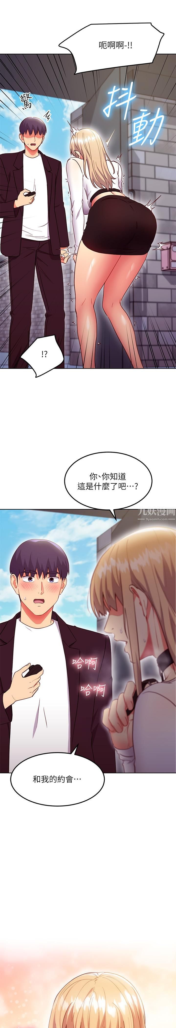 繼母的朋友們第130話-牽著我去散步