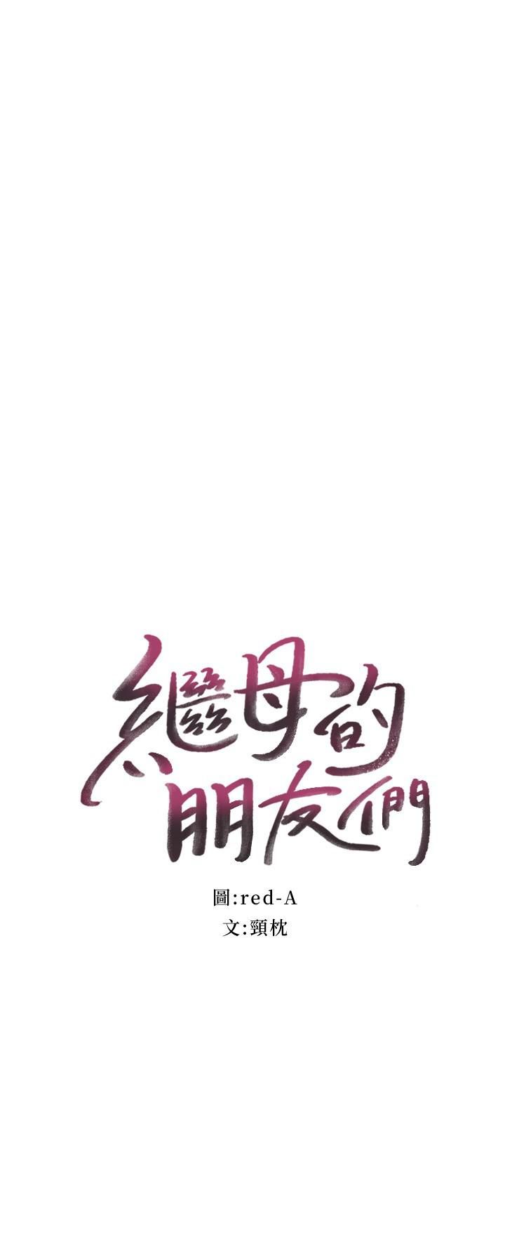 继母的朋友们第131话-帮硕宇咬到喷瞭满嘴