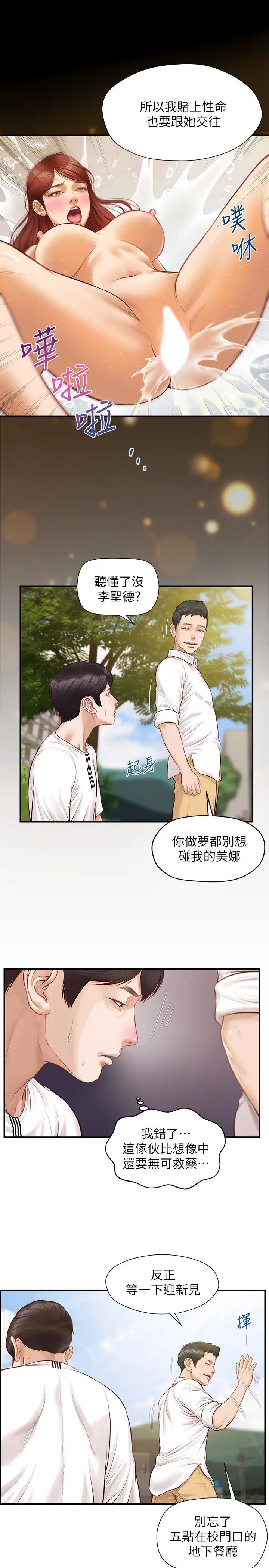 纯情的崩坏第1话-纯情的世界开始崩坏