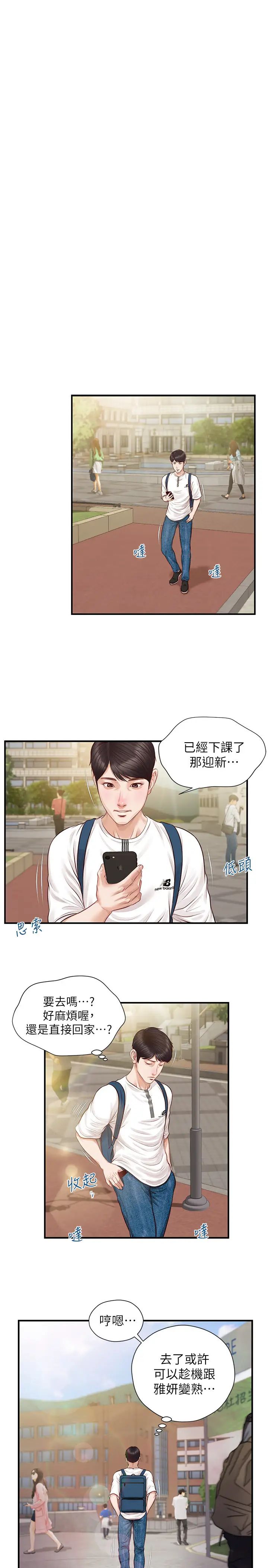 纯情的崩坏第1话-纯情的世界开始崩坏