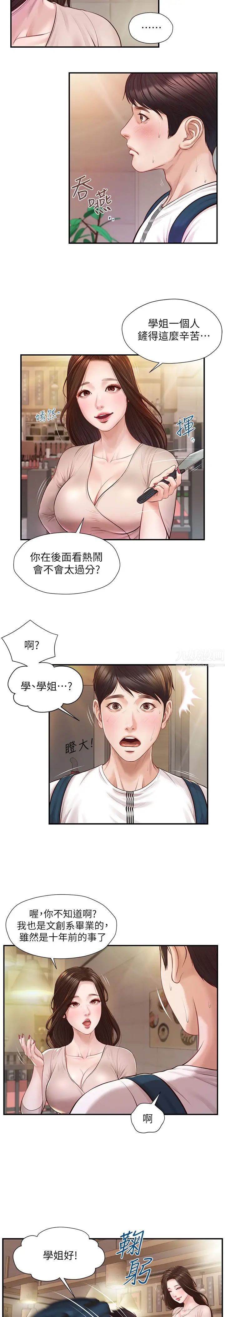 纯情的崩坏第2话-在餐厅的小仓库里做…