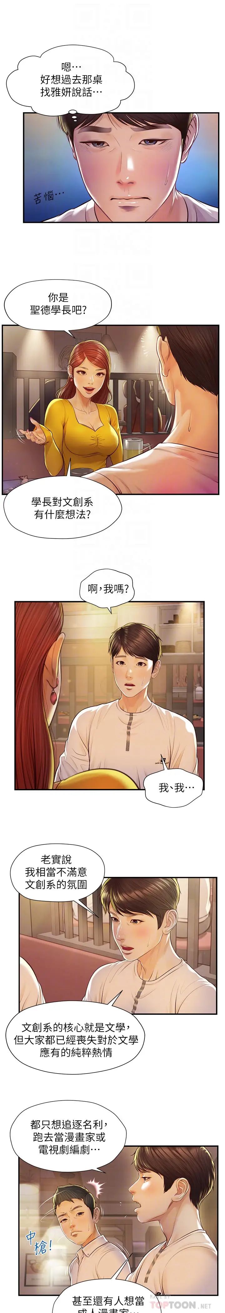 纯情的崩坏第2话-在餐厅的小仓库里做…