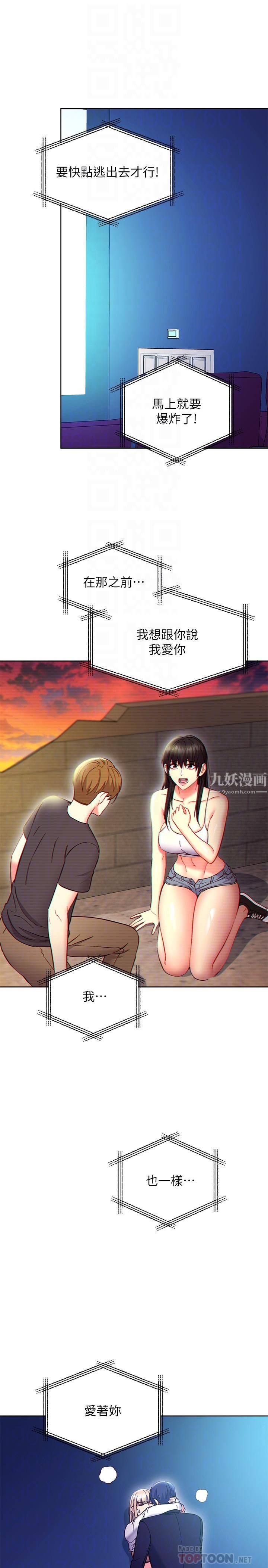 《继母的朋友们》第132话-现在马上脱光趴好