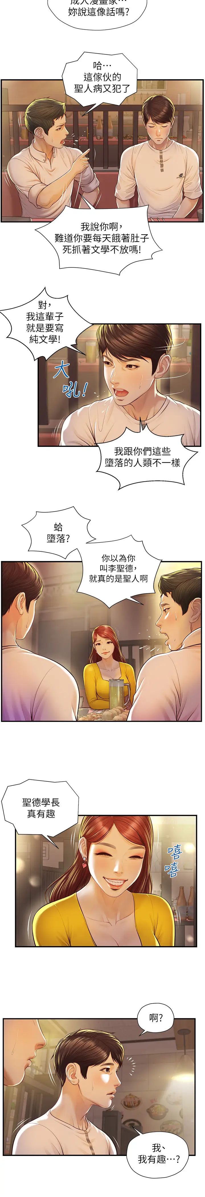 纯情的崩坏第2话-在餐厅的小仓库里做…