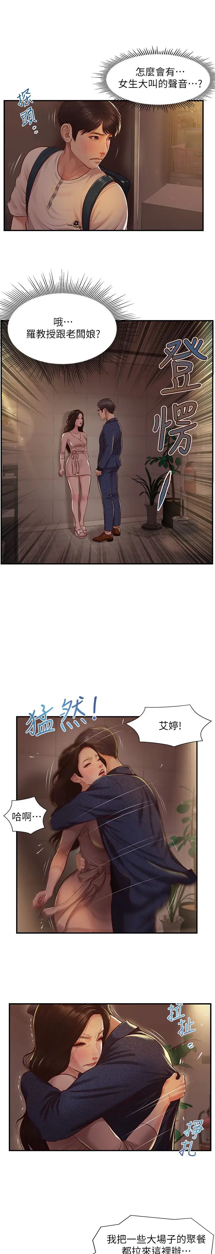 纯情的崩坏第2话-在餐厅的小仓库里做…