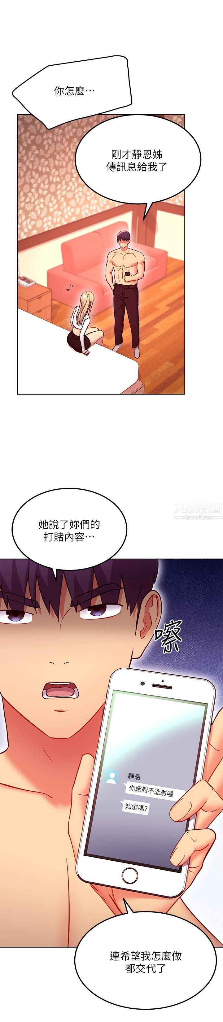 继母的朋友们第132话-现在马上脱光趴好