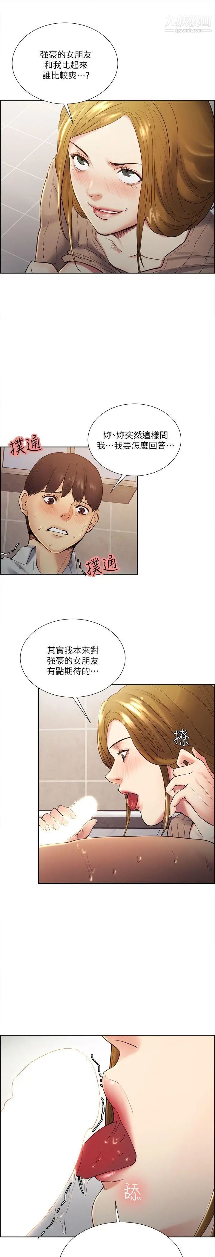 奪愛的滋味第33話-以強豪為賭註的禁忌賭局